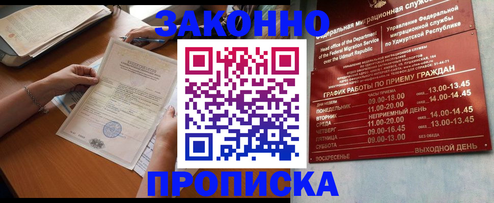 пропишу в квартире в Ингушетии
