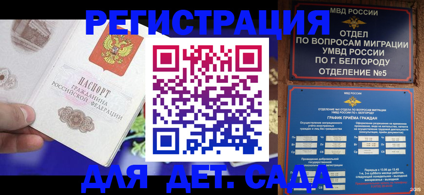 прописка ребенка в Ингушетии