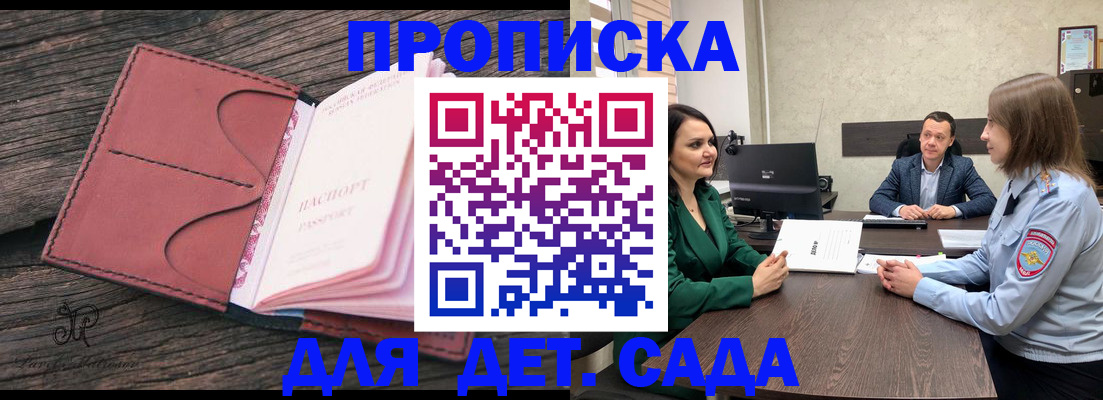 временная регистрация купить в Ингушетии