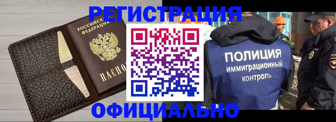 временная регистрация в Ингушетии