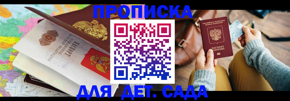 временная регистрация для школы в Ингушетии